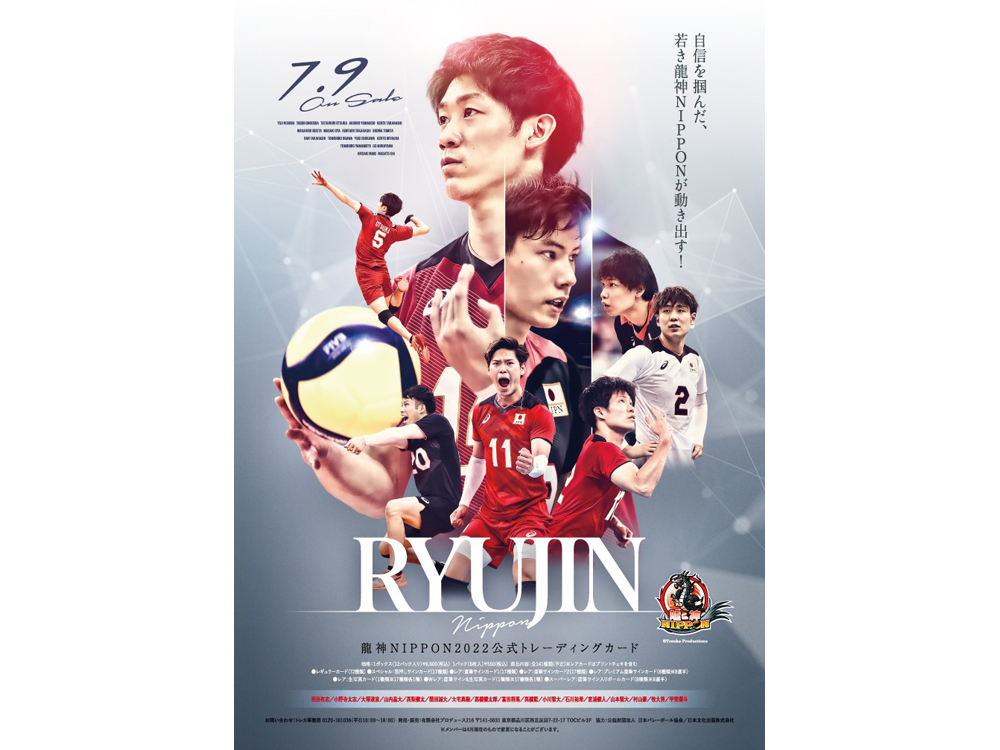 バレーボール全日本男子「龍神NIPPON 2022」公式トレーディングカード