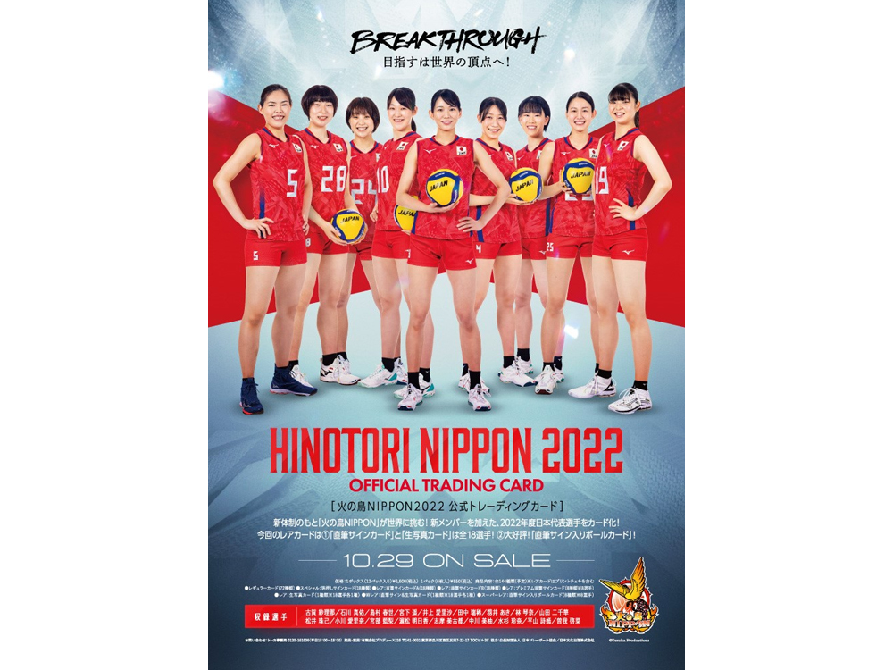 龍神NIPPON2022公式トレーディングカード