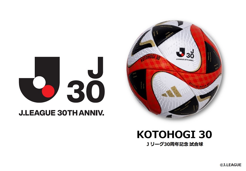 KOTOHOGI 30』 Jリーグ30周年記念 試合球 | フットサル＆サッカー用品